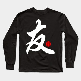 Friends - Japanese Kanji Chinese Word Writing Character Symbol Calligraphy Stamp Seal Long Sleeve T-Shirt